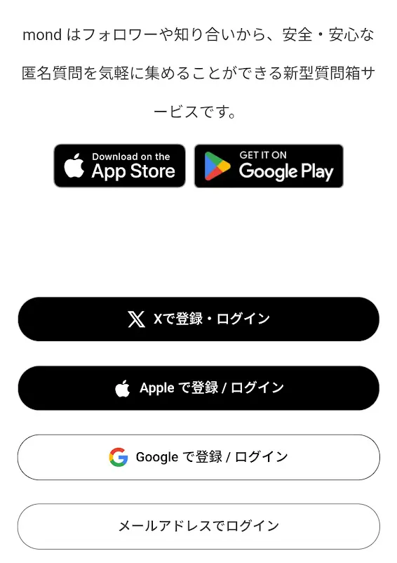 mondログイン画面