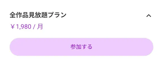 参加するボタン